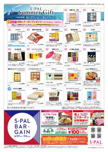 ちょい飲み特集＆土用丑の日特集