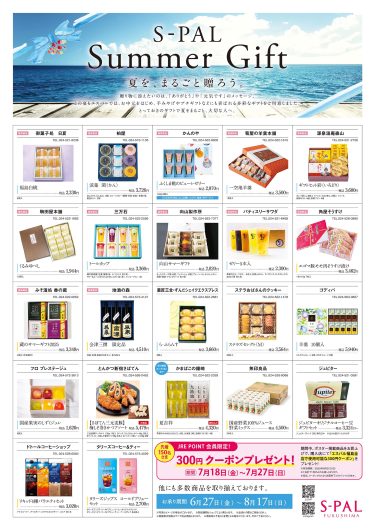 Summer Gift