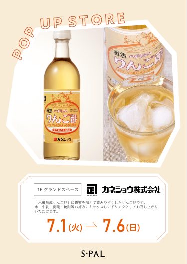 期間限定ショップ「カネショウ」オープン！