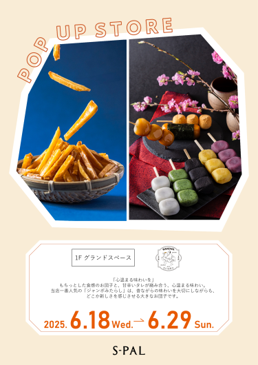 期間限定ショップ「なにわ団子」オープン！