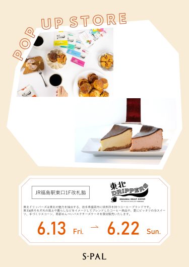 期間限定ショップ「東北DRIPPERS」オープン！