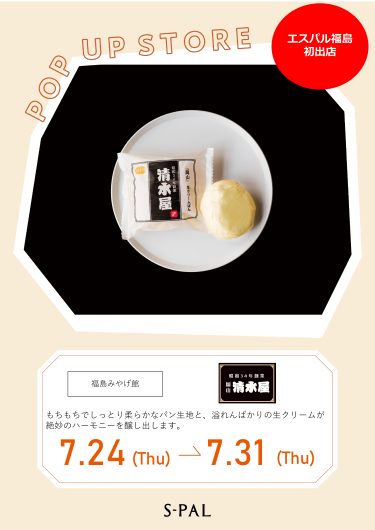 エスパル福島初出店！期間限定ショップ「清水屋」オープン！