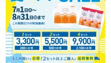 夏のケアセール開催！