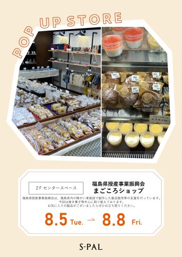 期間限定ショップ「まごころショップ」オープン！