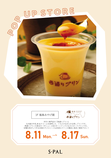 期間限定ショップ「博多西通りプリン」オープン！