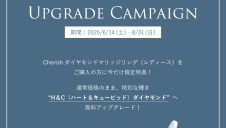 『Tis～ティス～』 キャンペーン