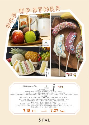 期間限定ショップ「京都古都果/りんご飴/ハイトクのチョコバナナ」オープン