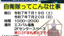 期間限定「自衛隊情報発信コーナー」開催！