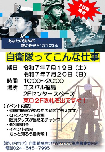 期間限定「自衛隊情報発信コーナー」開催！