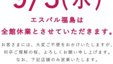 休館日のお知らせ
