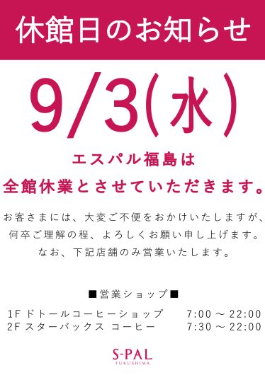 休館日のお知らせ