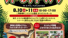 夏休みイベント「恐竜アドベンチャーパーク」開催のお知らせ