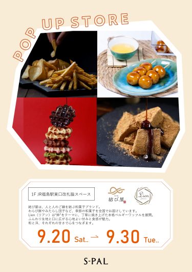 期間限定ショップ「結び屋/Lien」オープン！