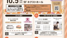 エスパル福島「コーヒーフェア」開催のお知らせ