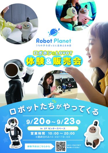 期間限定ショップ「Robot Planet体験＆販売会」オープン！
