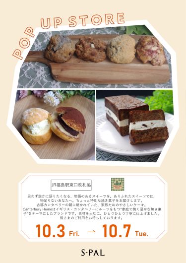 期間限定ショップ「カンタベリーホーム」オープン！