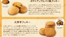 ステラおばさんのお芋クッキー