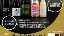 JR福島駅イベント「ふくしま SAKE JOURNEY」開催のお知らせ