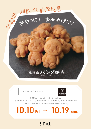 期間限定ショップ「花神楽パンダ焼き」オープン！