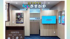 買取専門店「さすがや」リニューアルオープンのお知らせ