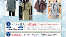 「アウターフェア」開催のお知らせ