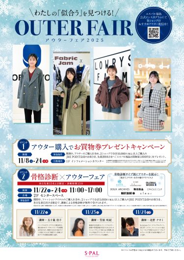 「アウターフェア」開催のお知らせ