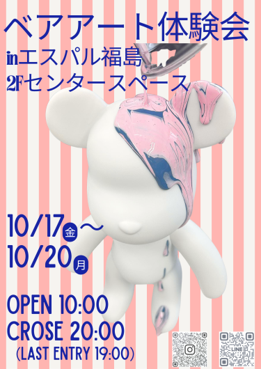 期間限定ショップ「ベアアート体験会」オープン！