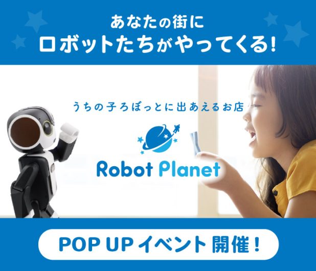 期間限定ショップ「Robot Planet体験＆販売会」オープン！