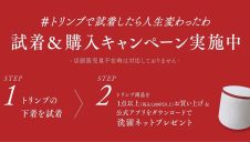 試着で人生が変わる？！