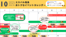 エスパル福島 10月イベントカレンダー