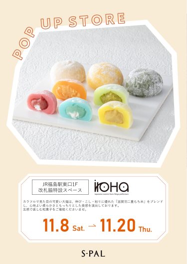 期間限定ショップ「カラフル大福iroHa」オープン！