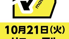 「マツモトキヨシ」リニューアルオープンのお知らせ