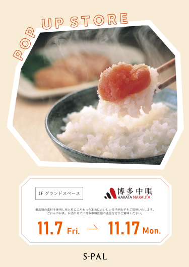 期間限定ショップ「博多中唄」オープン！