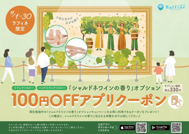 オプション限定100円オフアプリクーポン