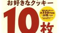 12月限定９のつく日はちょっとお得