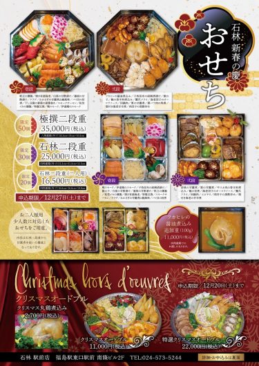 石林おせち2026