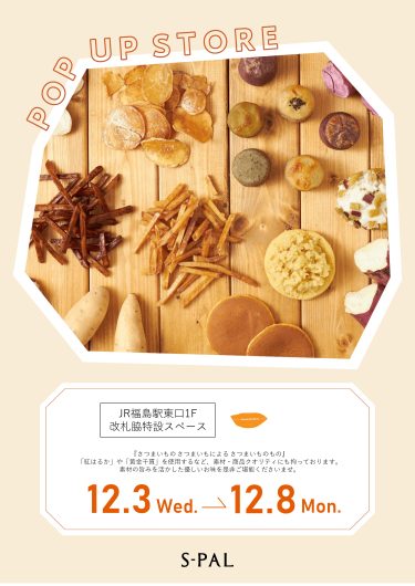 「emonomono」期間限定出店！