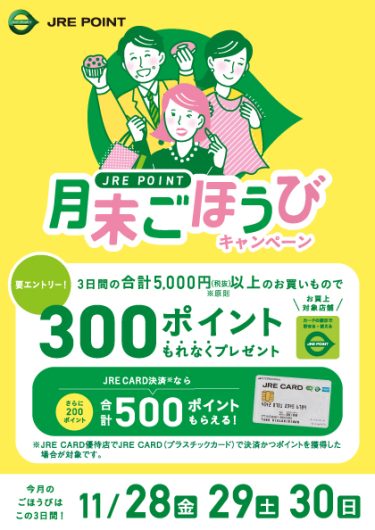 月末ごほうびキャンペーン!