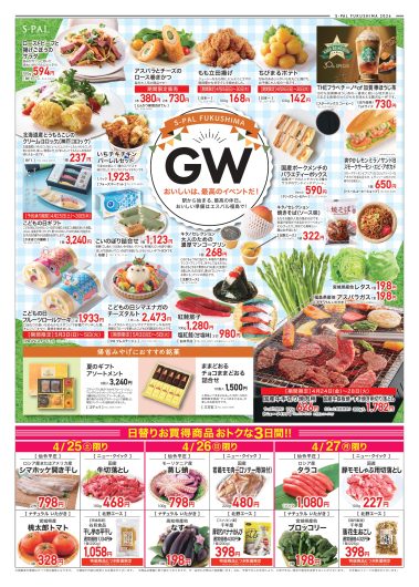 食品祭(GW＆母の日)