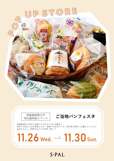 「ご当地パンフェスタ」開催！