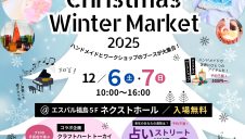 「Tezukuri Marche Christmas　winter Market」期間限定出店！