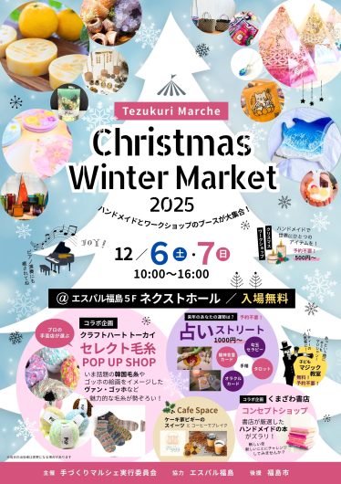 「Tezukuri Marche Christmas winter Market」期間限定出店!