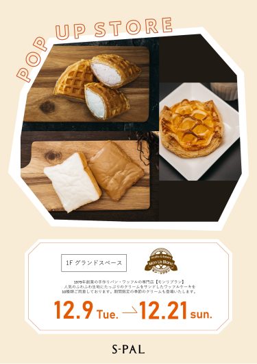 「モンリブラン」期間限定出店！