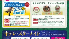 「中テレクリスマスドリーム開催」のお知らせ
