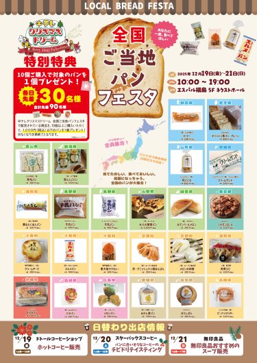 中テレクリスマスドリーム「全国ご当地パンフェスタ」開催のお知らせ