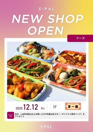 「第一楼」オープンのお知らせ