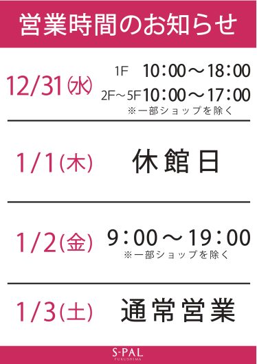 年末年始営業時間のお知らせ