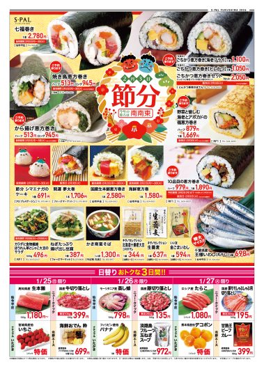 食品祭(節分&バレンタイン)