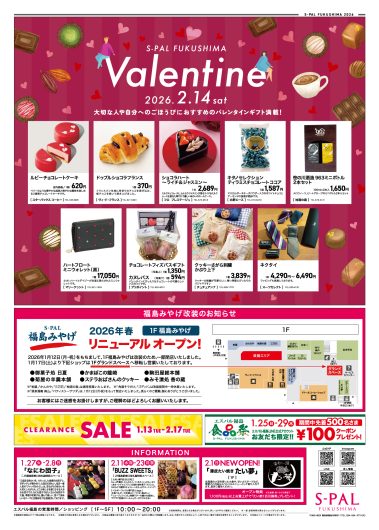 食品祭(節分&バレンタイン)