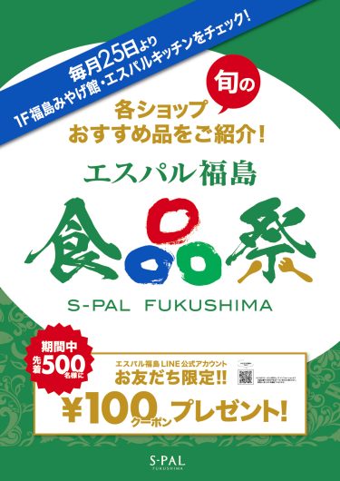 食品祭(節分&バレンタイン)